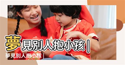 夢到兩個小孩|夢見兩小孩，夢到兩小孩是什麽意思？